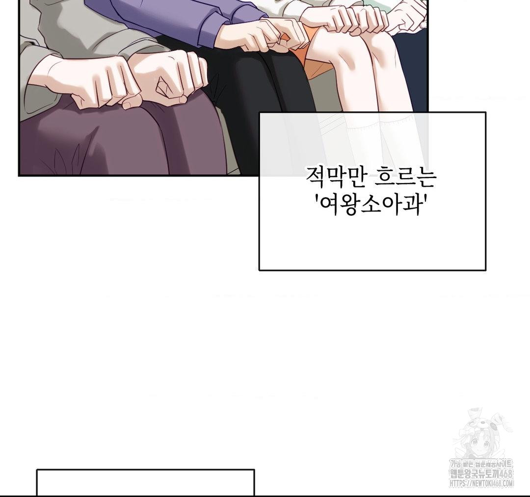 Senior Assistant Instructor Raw Chapter 23 - Page 81