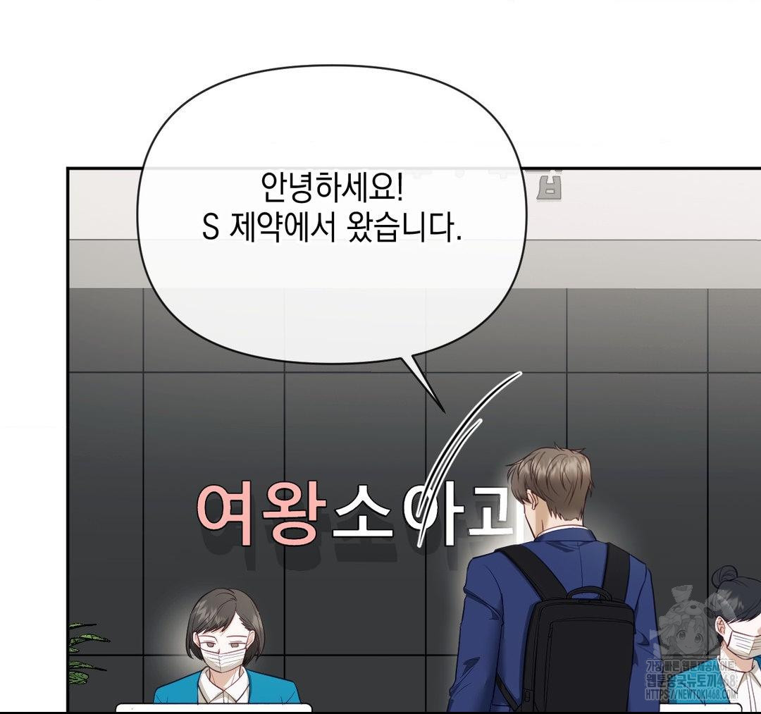 Senior Assistant Instructor Raw Chapter 23 - Page 86