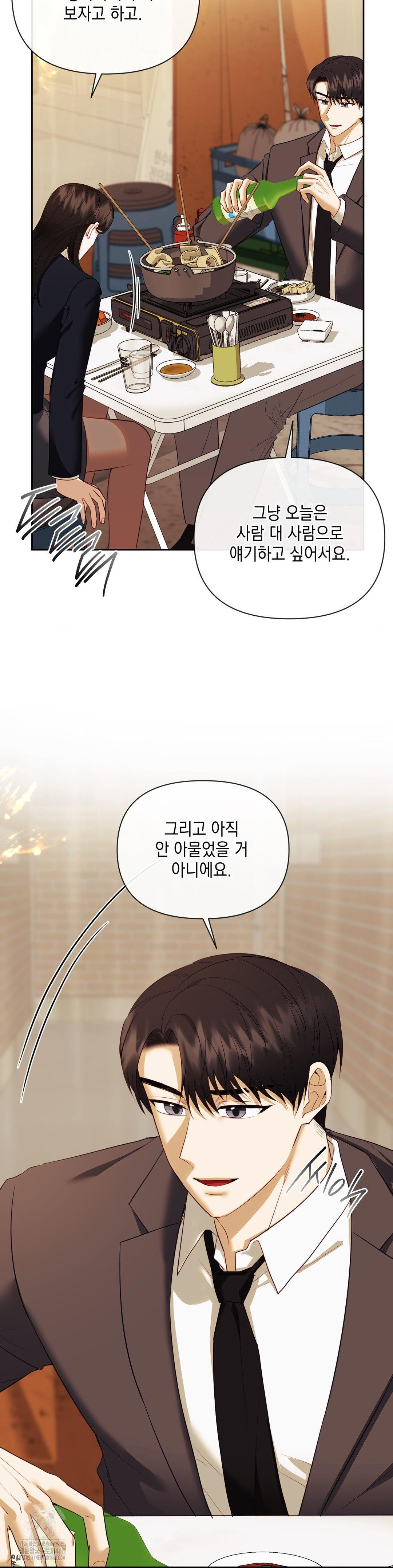 Senior Assistant Instructor Raw Chapter 24 - Page 23