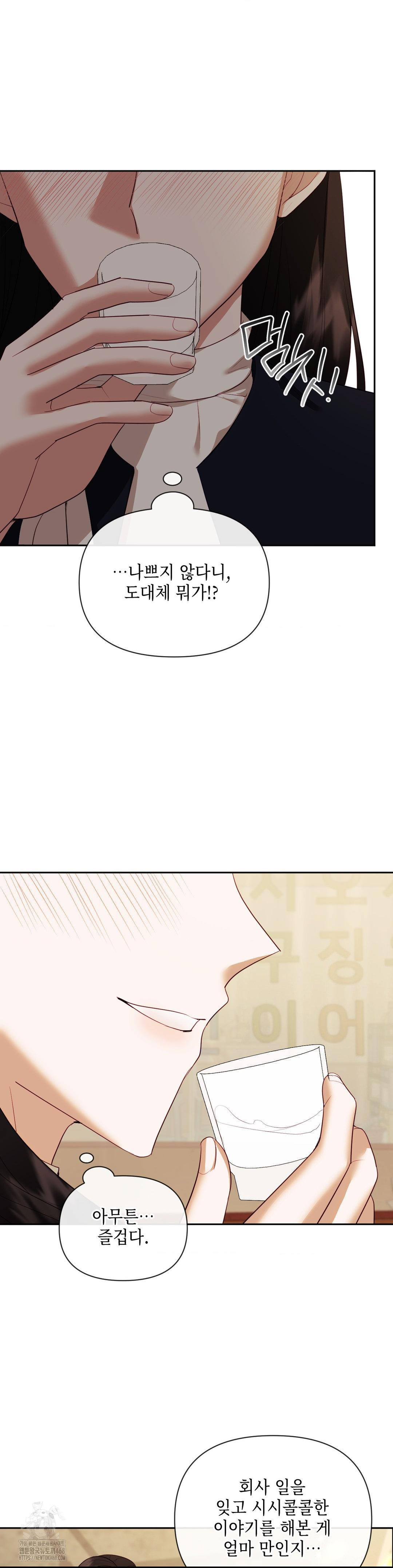 Senior Assistant Instructor Raw Chapter 24 - Page 28