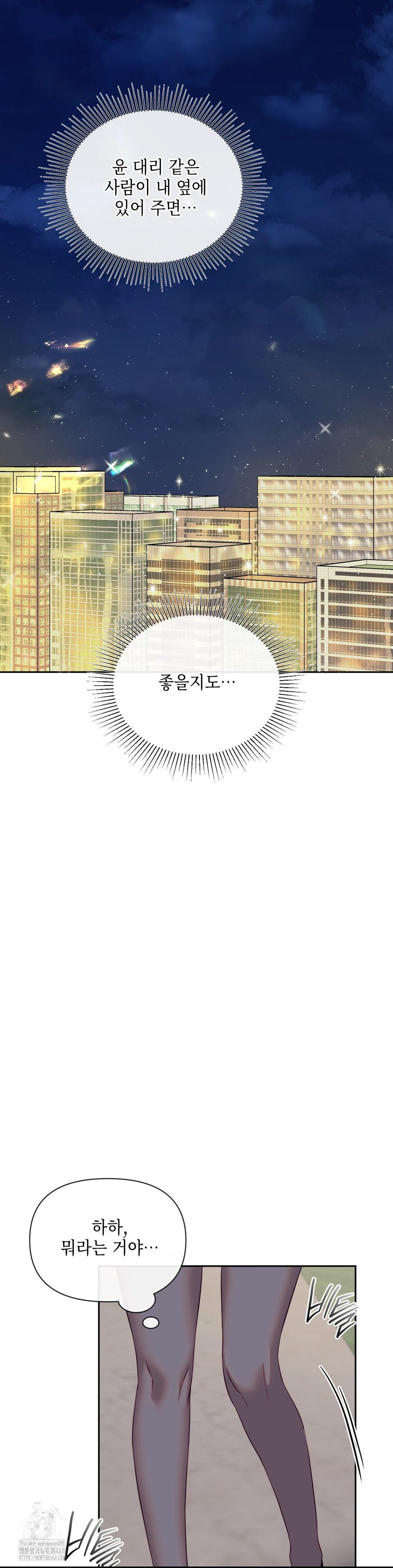 Senior Assistant Instructor Raw Chapter 24 - Page 30