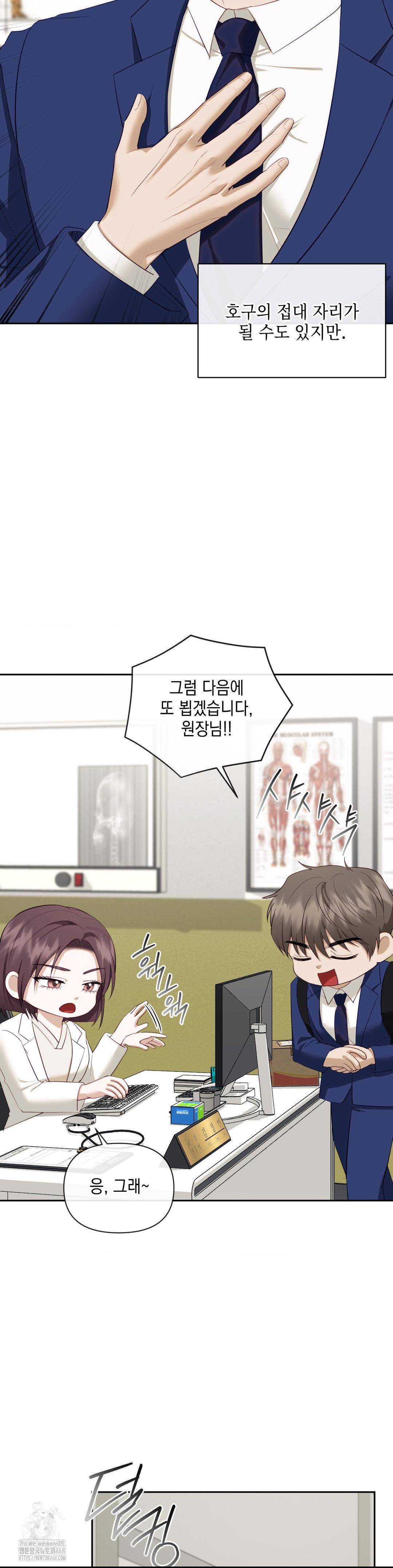 Senior Assistant Instructor Raw Chapter 24 - Page 6