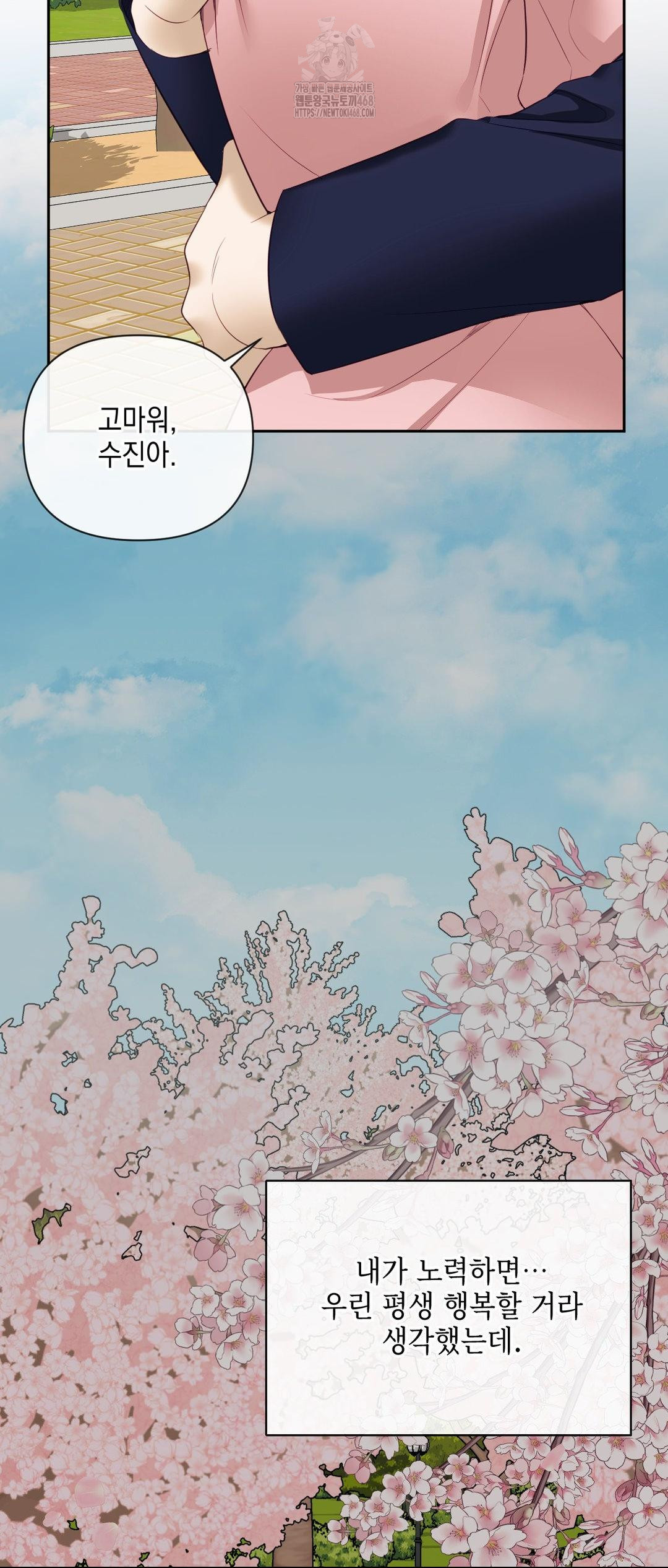 Senior Assistant Instructor Raw Chapter 27 - Page 52