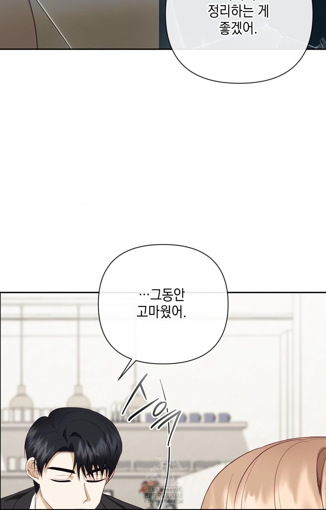 Senior Assistant Instructor Raw Chapter 28 - Page 12