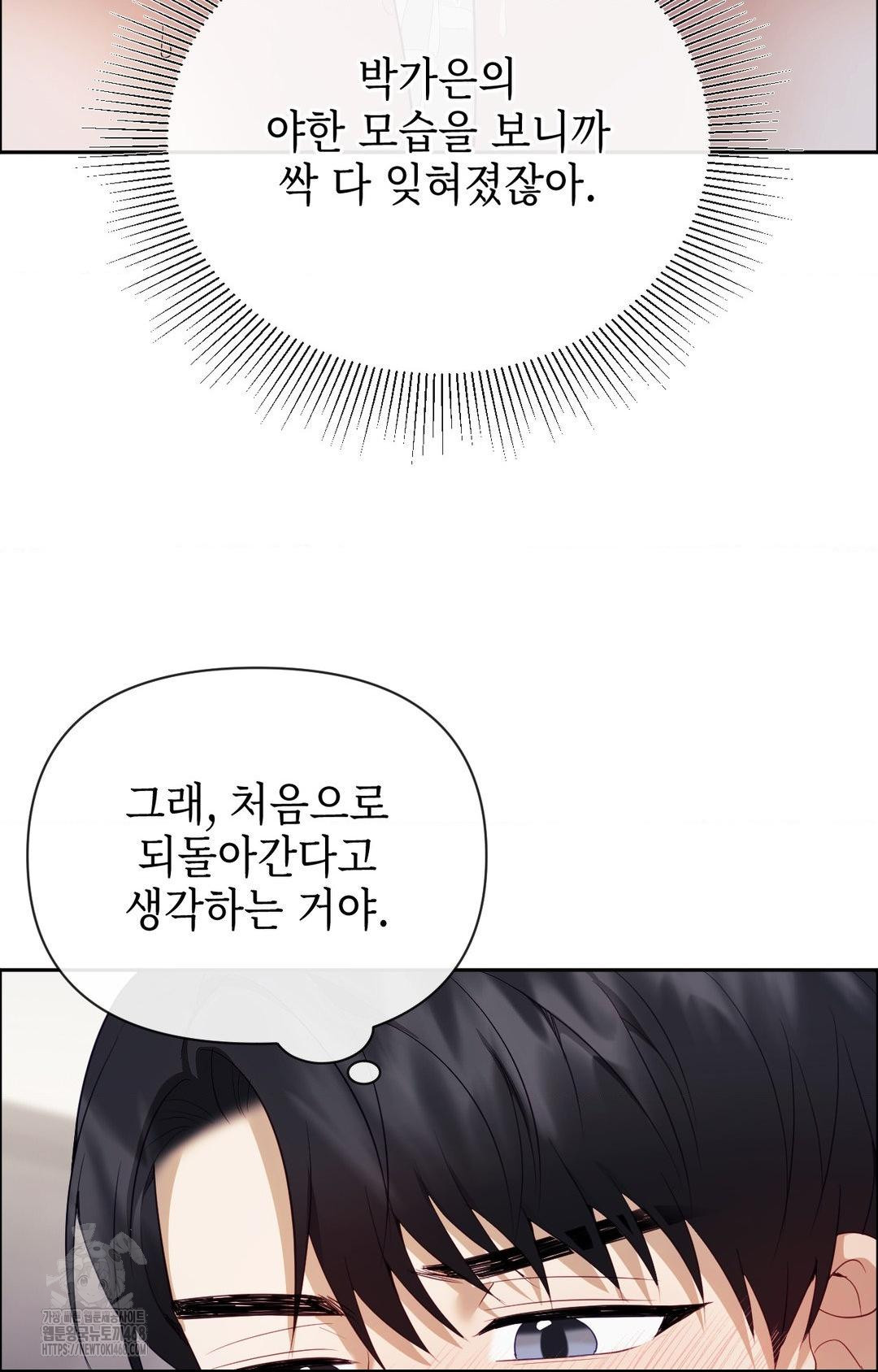 Senior Assistant Instructor Raw Chapter 28 - Page 91