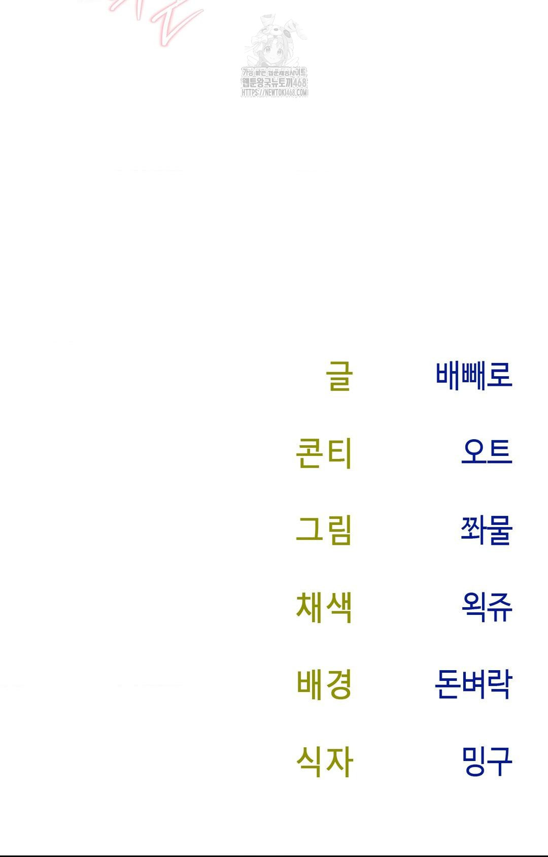 Senior Assistant Instructor Raw Chapter 32 - Page 95