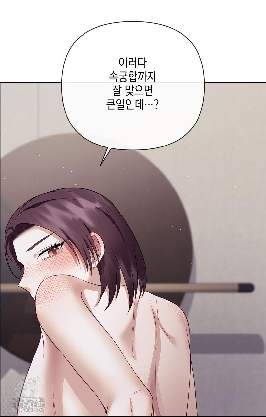 Senior Assistant Instructor Raw Chapter 33 - Page 82