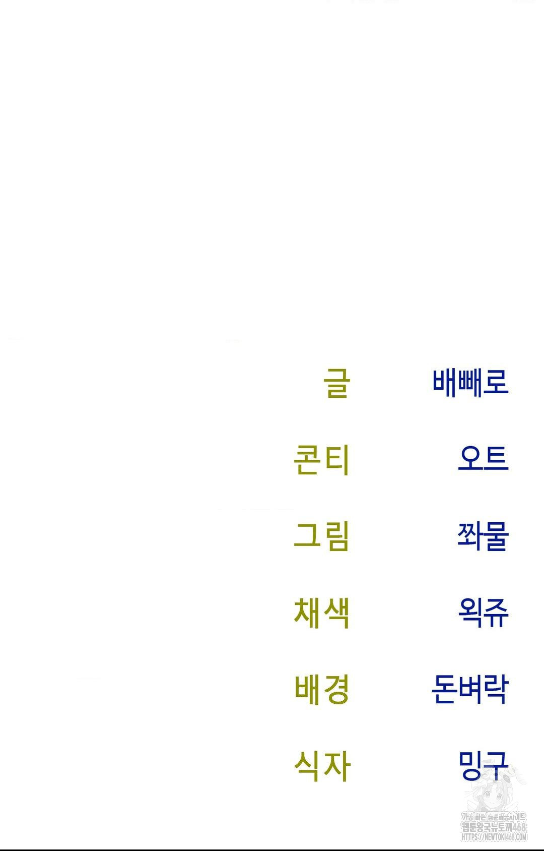 Senior Assistant Instructor Raw Chapter 33 - Page 93