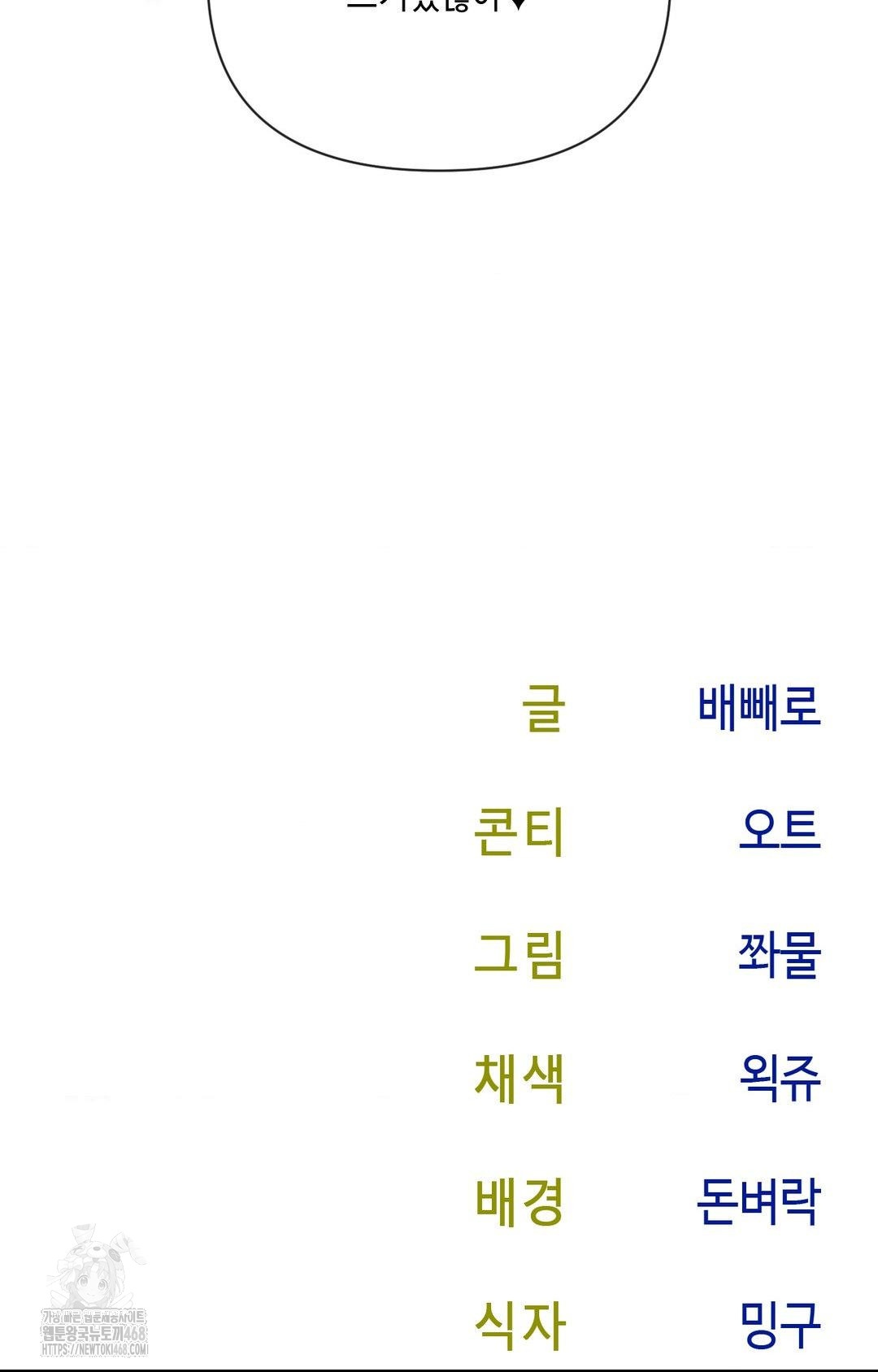 Senior Assistant Instructor Raw Chapter 34 - Page 96