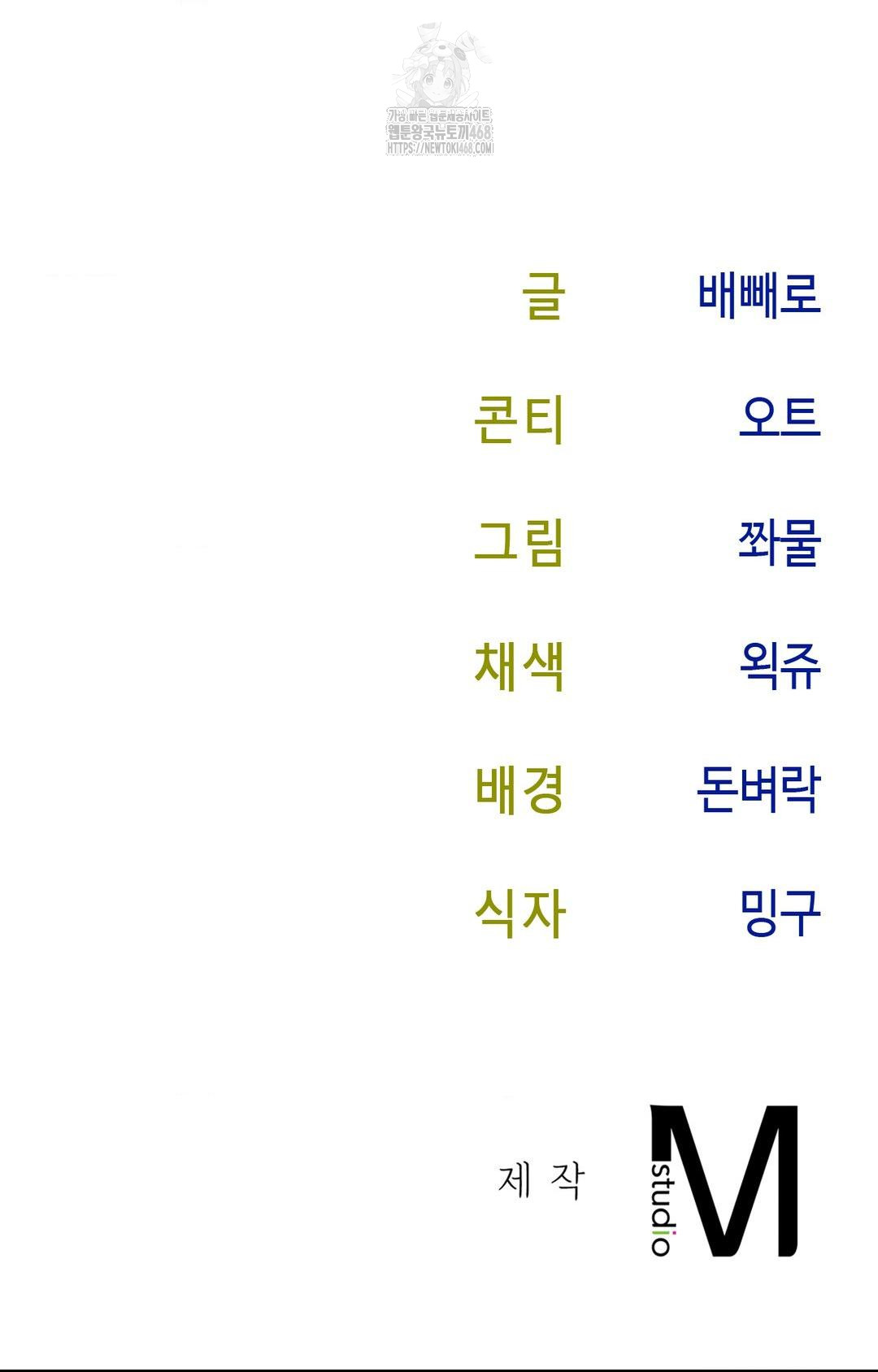 Senior Assistant Instructor Raw Chapter 36 - Page 99