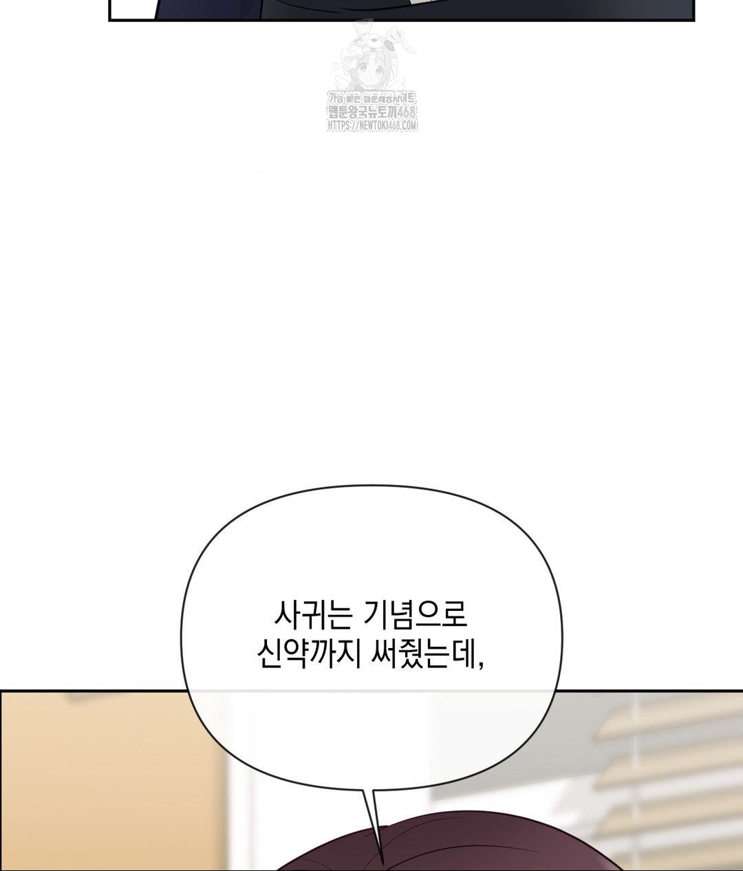 Senior Assistant Instructor Raw Chapter 37 - Page 15