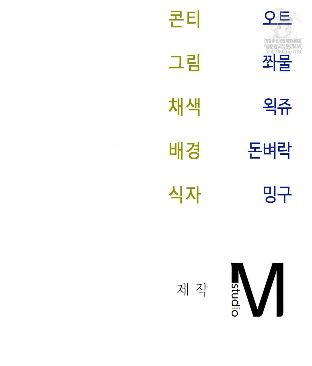 Senior Assistant Instructor Raw Chapter 41 - Page 138