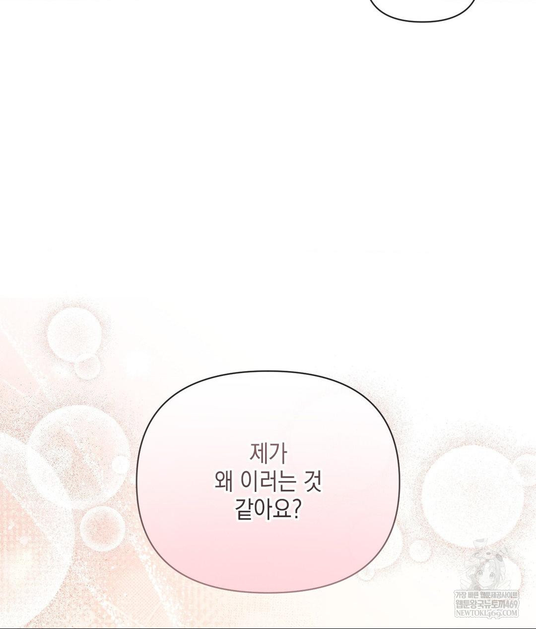 Senior Assistant Instructor Raw Chapter 42 - Page 143