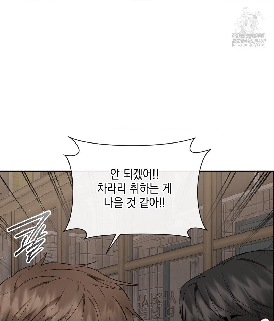 Senior Assistant Instructor Raw Chapter 42 - Page 85