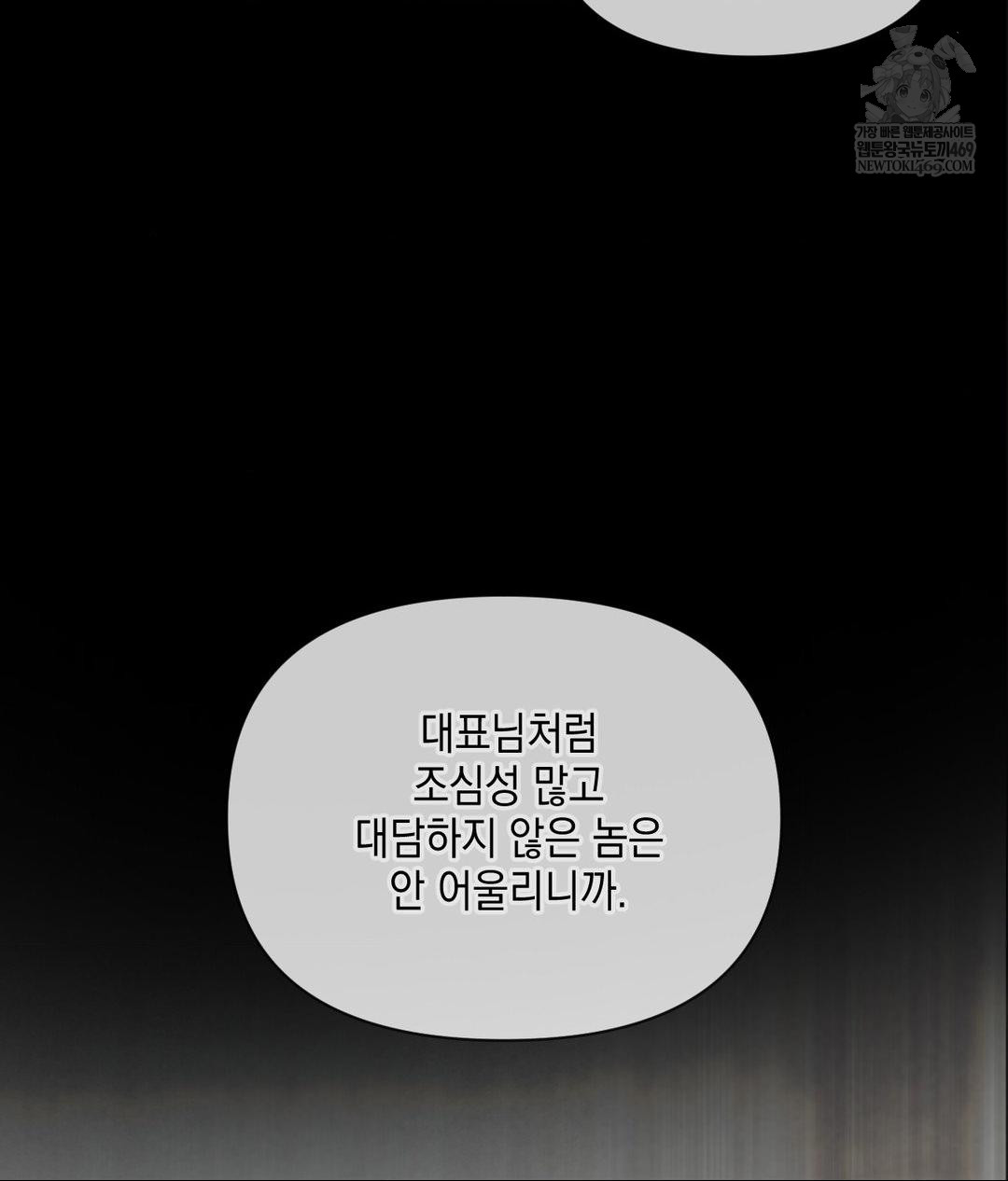 Senior Assistant Instructor Raw Chapter 43 - Page 13