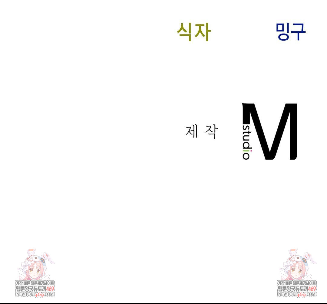 Senior Assistant Instructor Raw Chapter 43 - Page 147