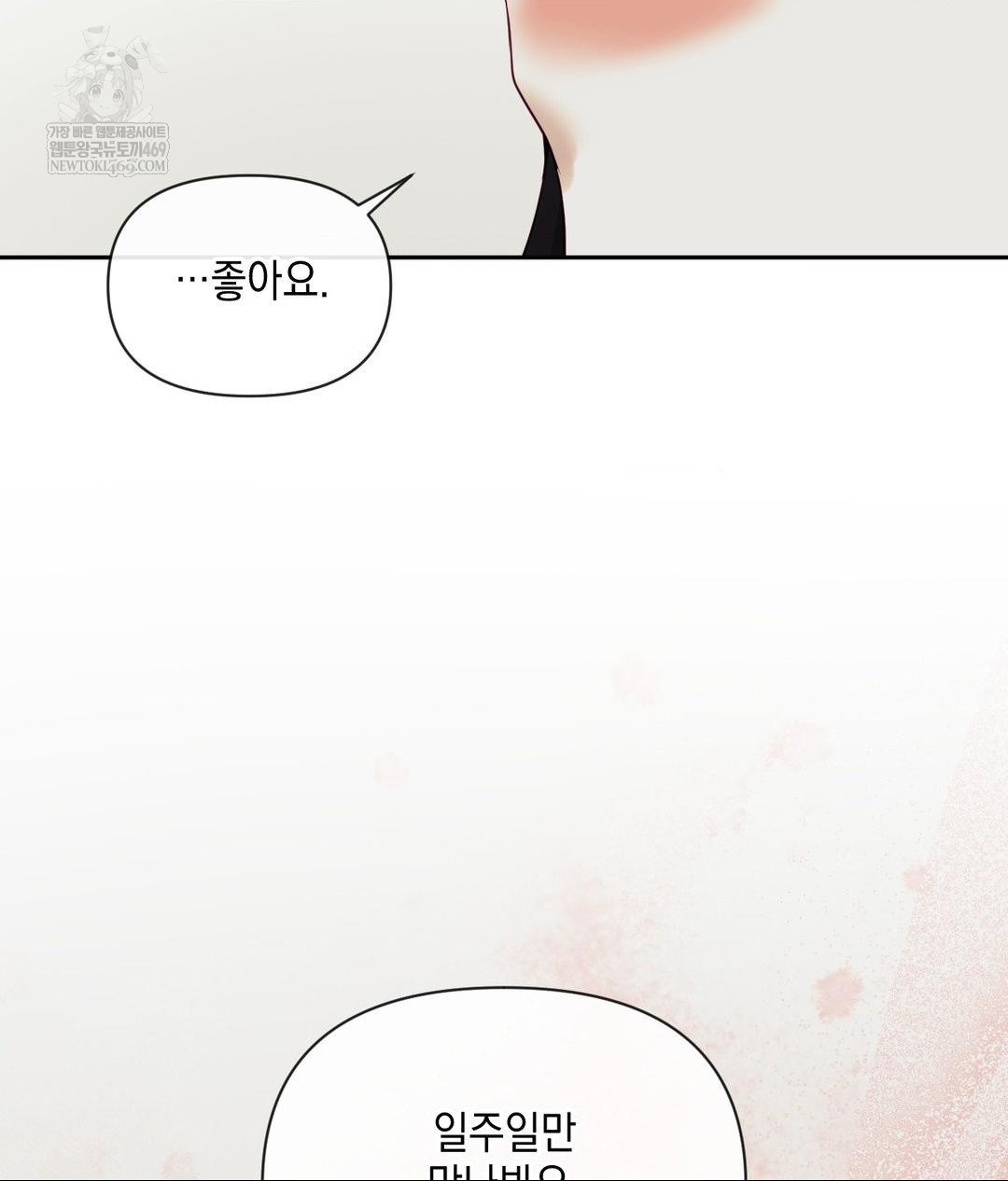 Senior Assistant Instructor Raw Chapter 43 - Page 80