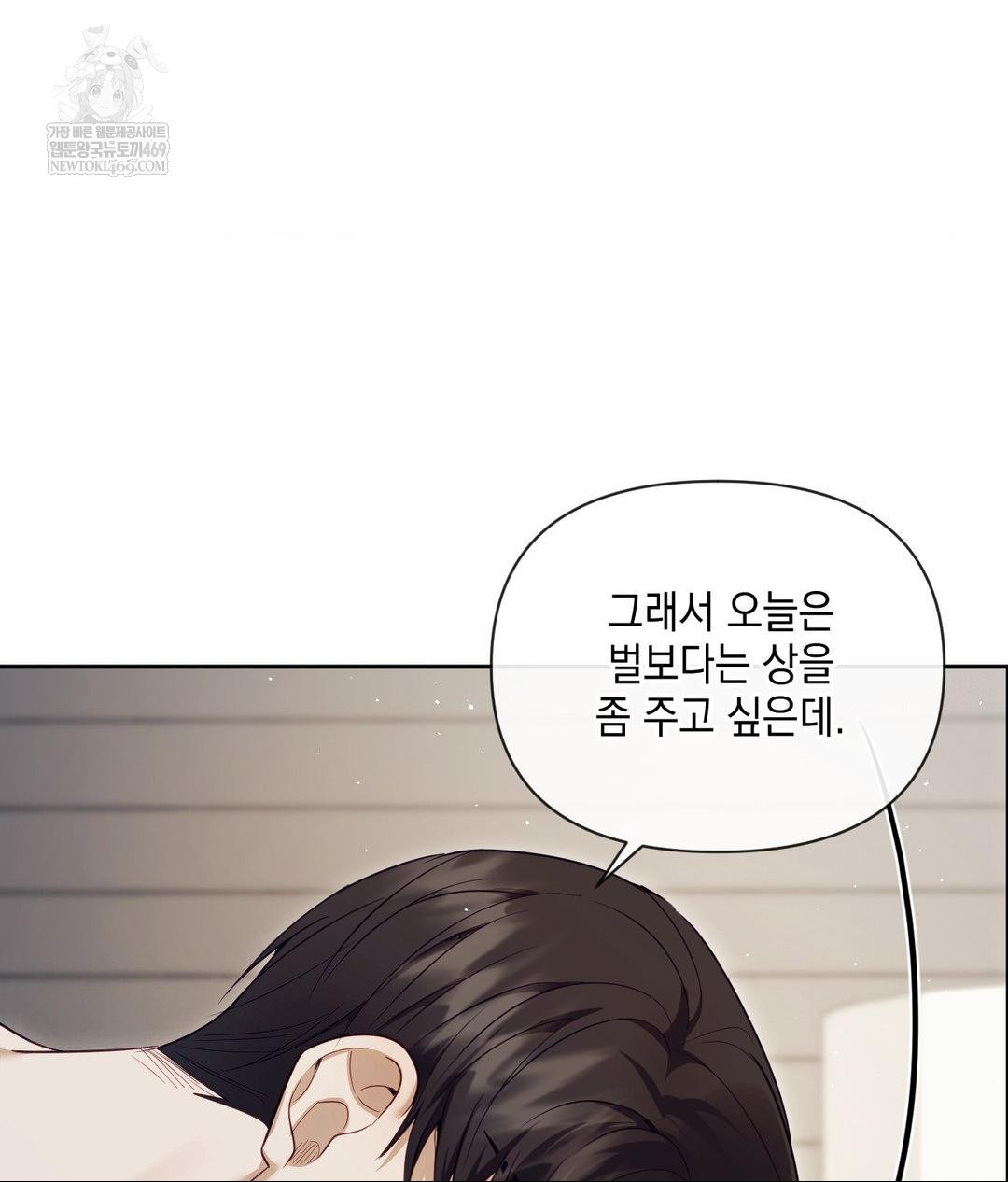 Senior Assistant Instructor Raw Chapter 46 - Page 71