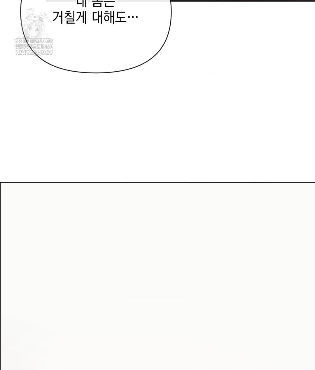 Senior Assistant Instructor Raw Chapter 47 - Page 106