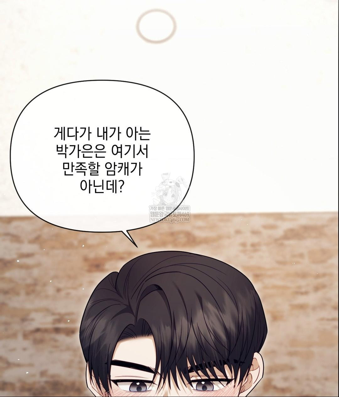 Senior Assistant Instructor Raw Chapter 52 - Page 117