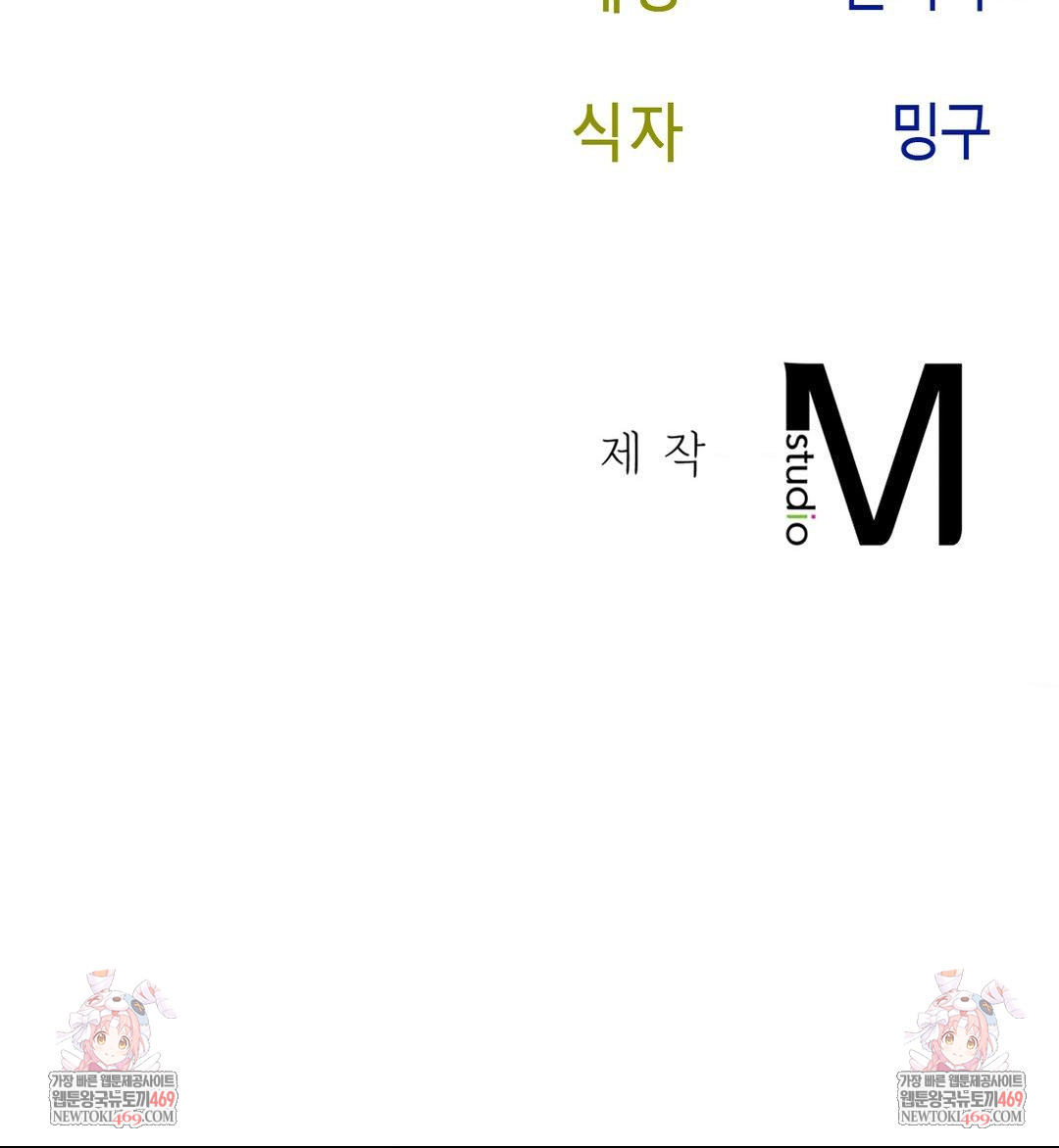 Senior Assistant Instructor Raw Chapter 54 - Page 126