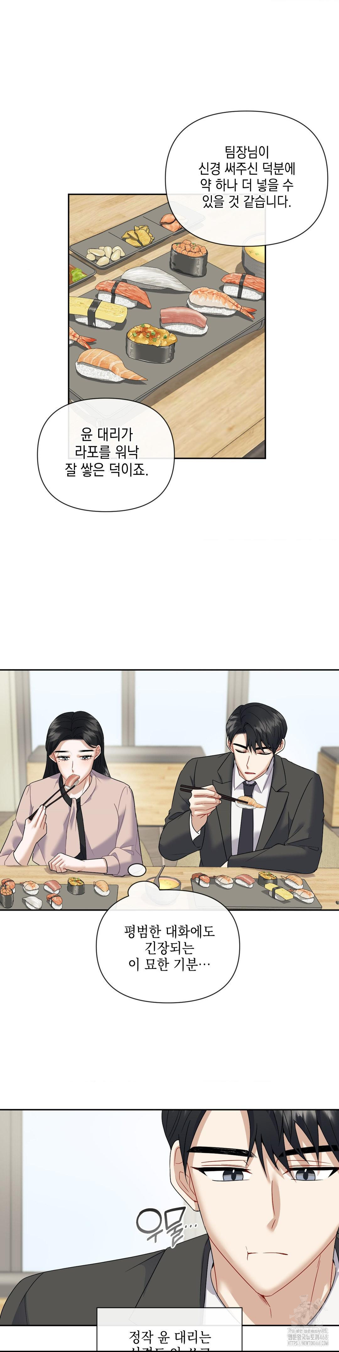 Senior Assistant Instructor Raw Chapter 7 - Page 11