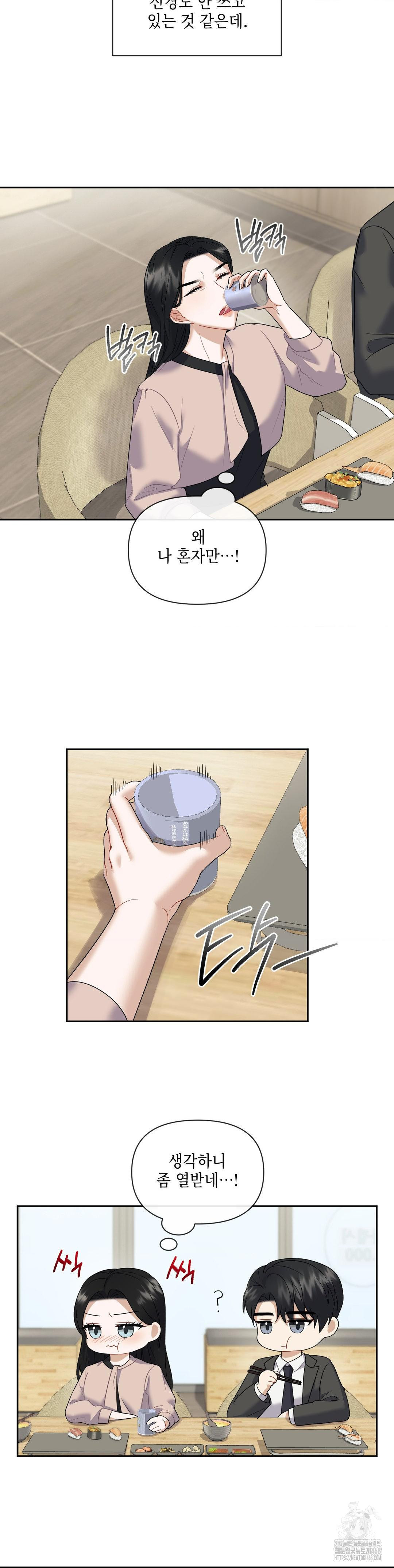 Senior Assistant Instructor Raw Chapter 7 - Page 12