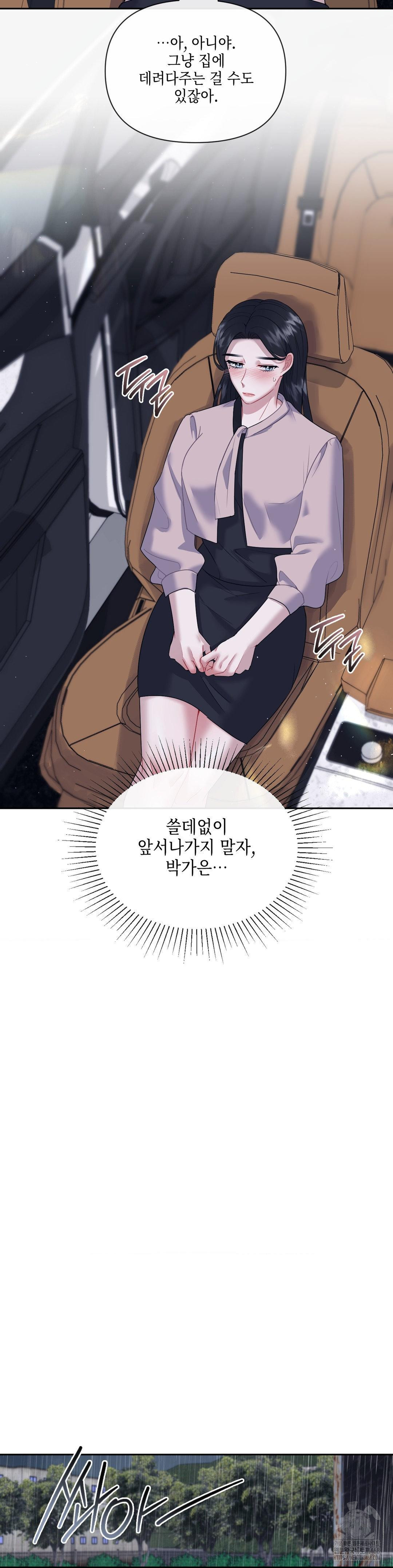 Senior Assistant Instructor Raw Chapter 7 - Page 17