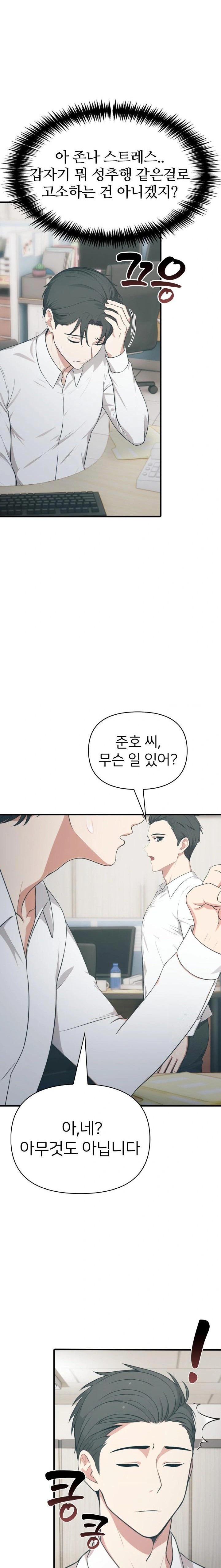 A Summer Day with an Intern and a Married Female Boss Raw Chapter 10 - Page 14