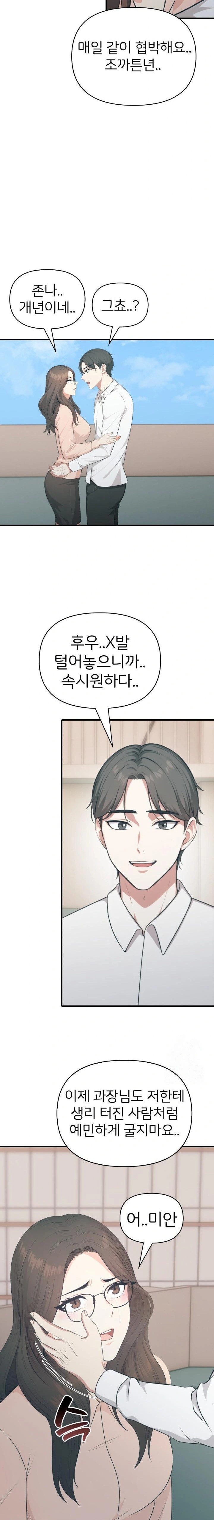 A Summer Day with an Intern and a Married Female Boss Raw Chapter 10 - Page 22