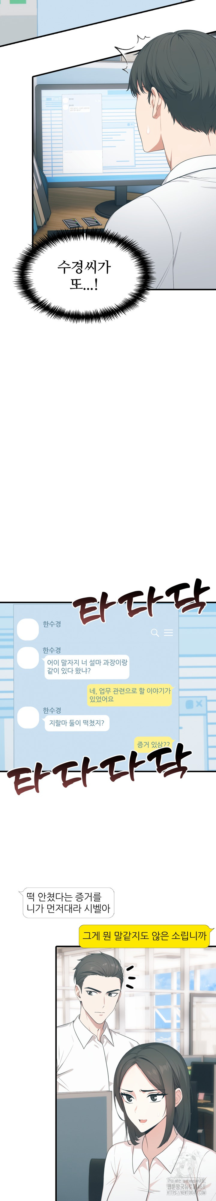 A Summer Day with an Intern and a Married Female Boss Raw Chapter 11 - Page 16