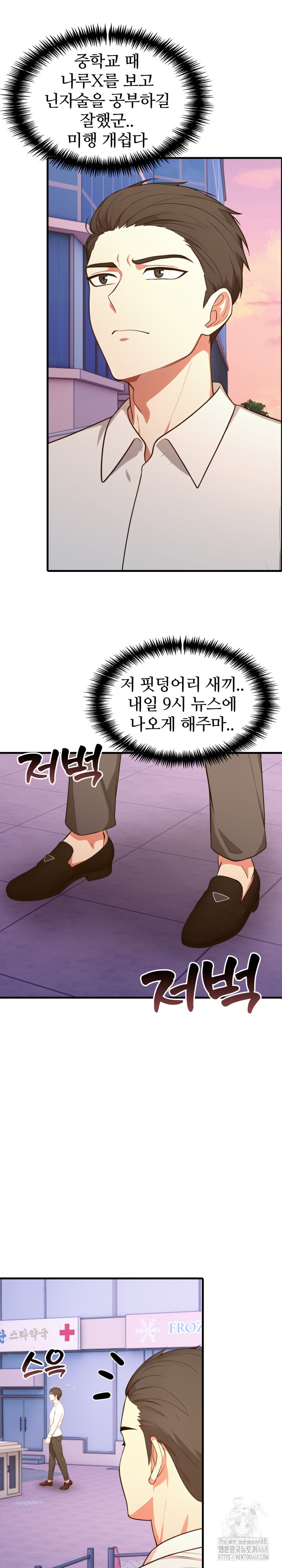 A Summer Day with an Intern and a Married Female Boss Raw Chapter 11 - Page 21