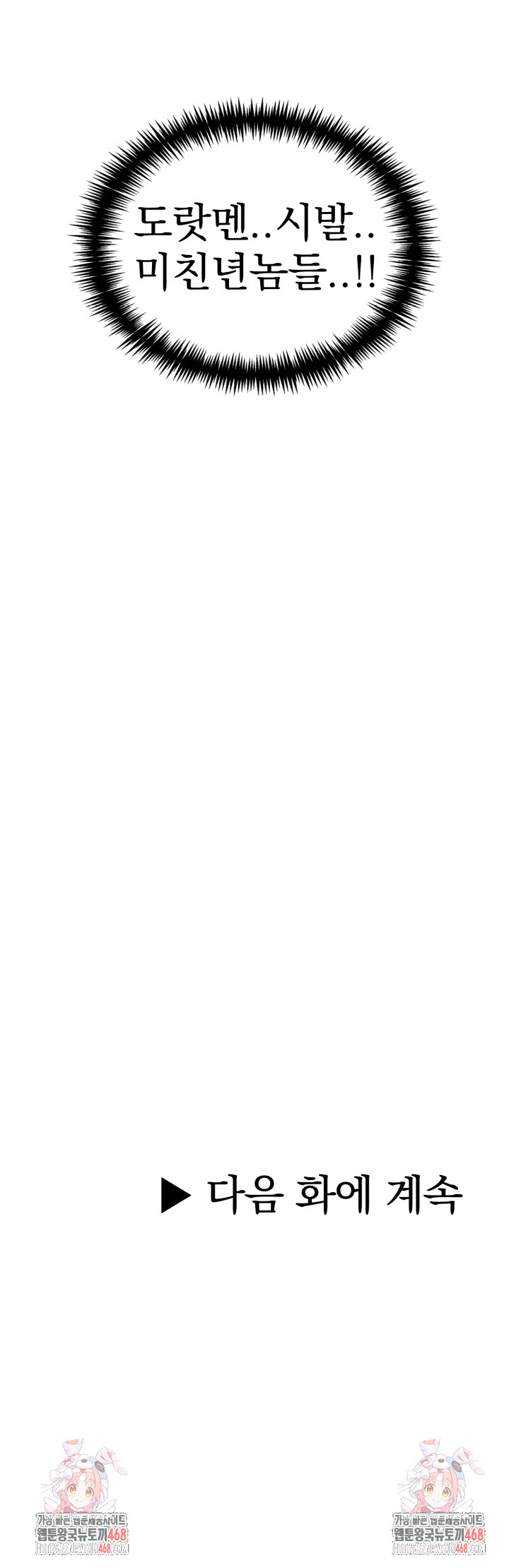 A Summer Day with an Intern and a Married Female Boss Raw Chapter 11 - Page 28