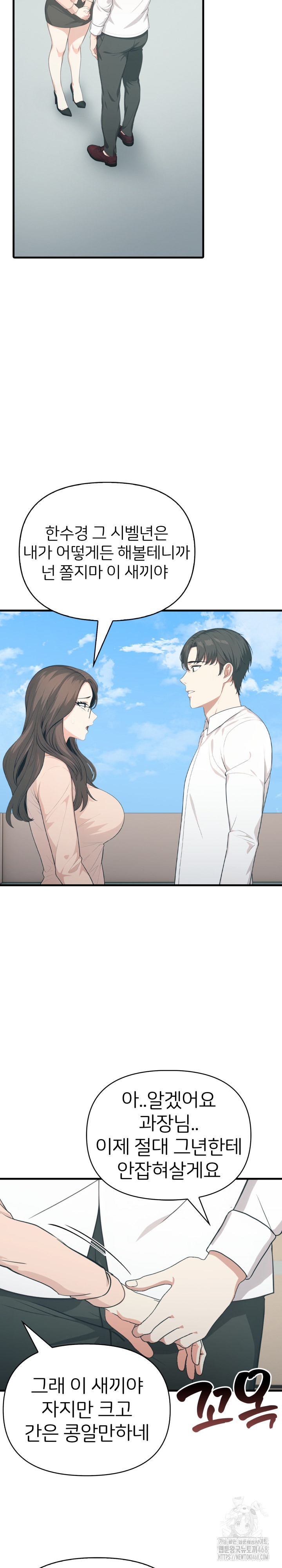 A Summer Day with an Intern and a Married Female Boss Raw Chapter 11 - Page 5