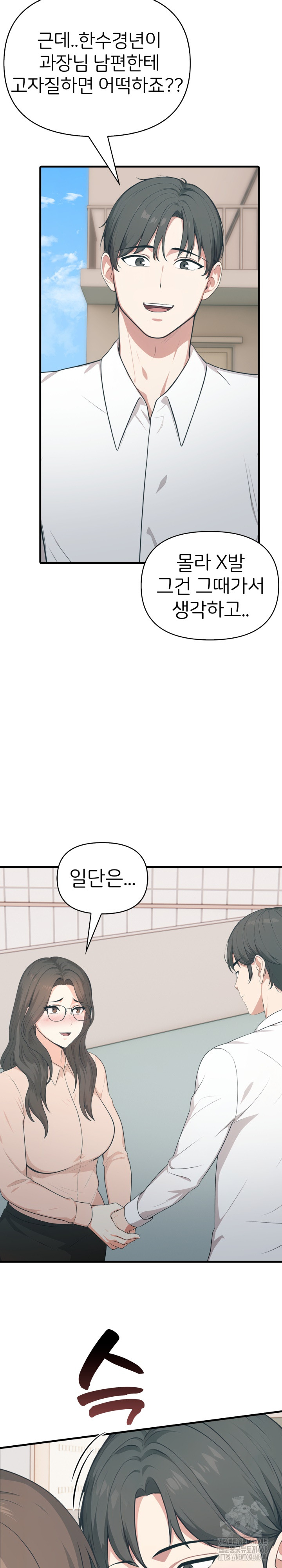 A Summer Day with an Intern and a Married Female Boss Raw Chapter 11 - Page 6