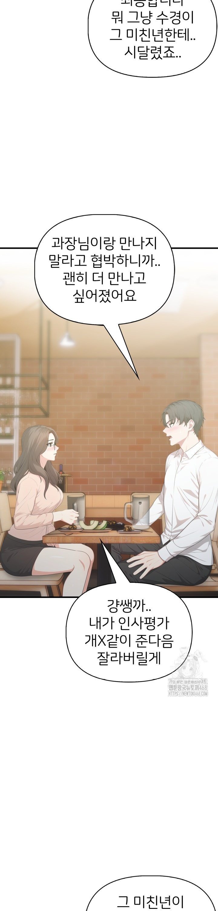 A Summer Day with an Intern and a Married Female Boss Raw Chapter 12 - Page 11