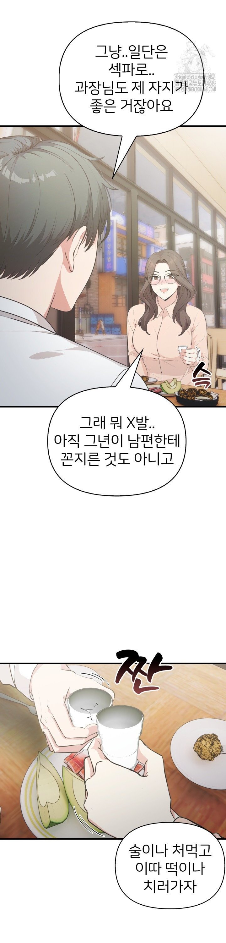 A Summer Day with an Intern and a Married Female Boss Raw Chapter 12 - Page 13