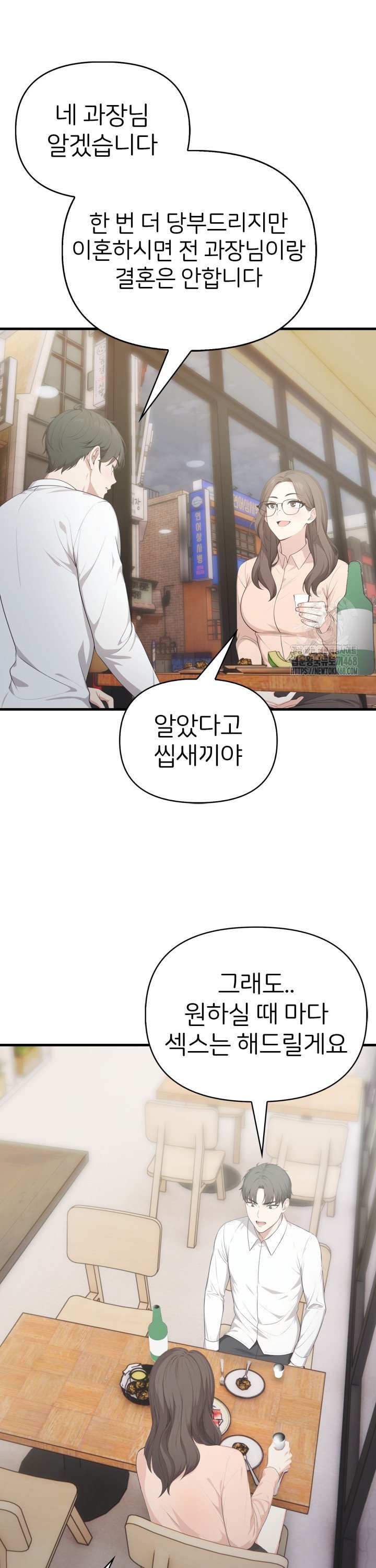 A Summer Day with an Intern and a Married Female Boss Raw Chapter 12 - Page 14