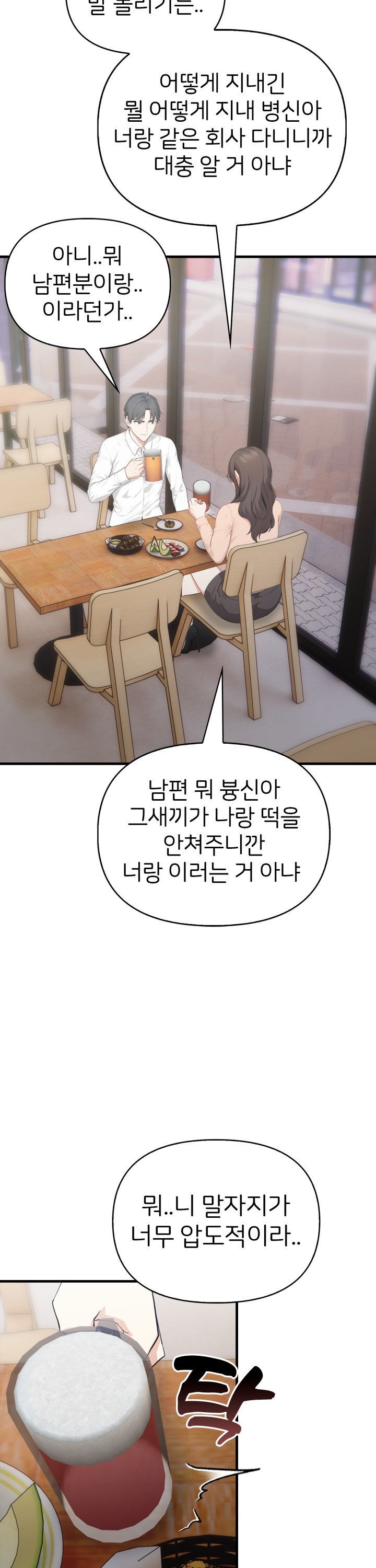 A Summer Day with an Intern and a Married Female Boss Raw Chapter 12 - Page 8