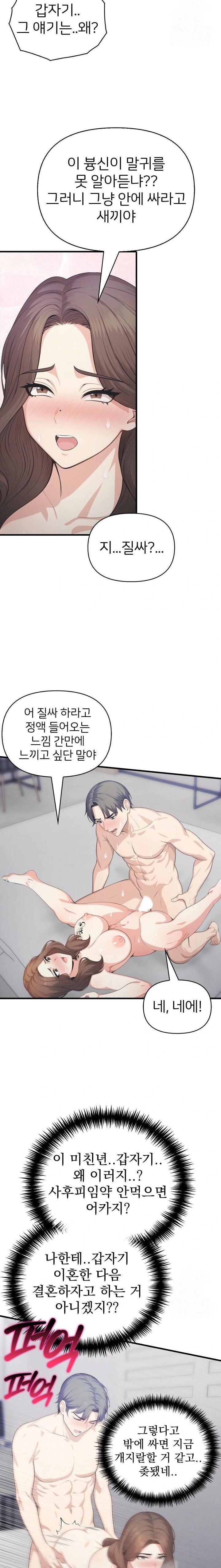 A Summer Day with an Intern and a Married Female Boss Raw Chapter 13 - Page 5