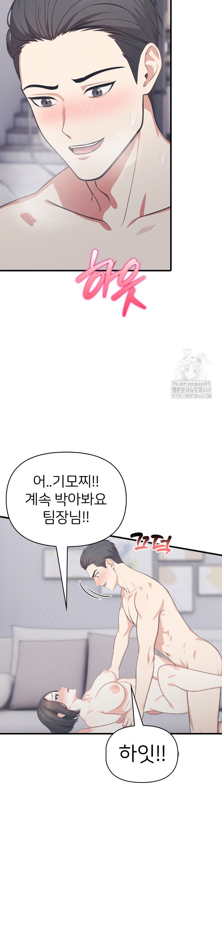 A Summer Day with an Intern and a Married Female Boss Raw Chapter 14 - Page 10