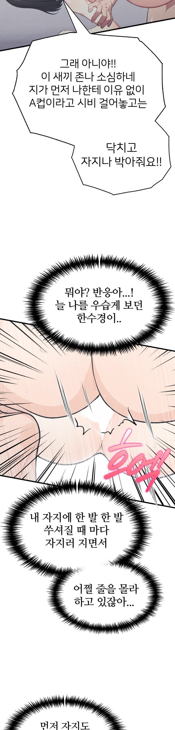 A Summer Day with an Intern and a Married Female Boss Raw Chapter 14 - Page 12