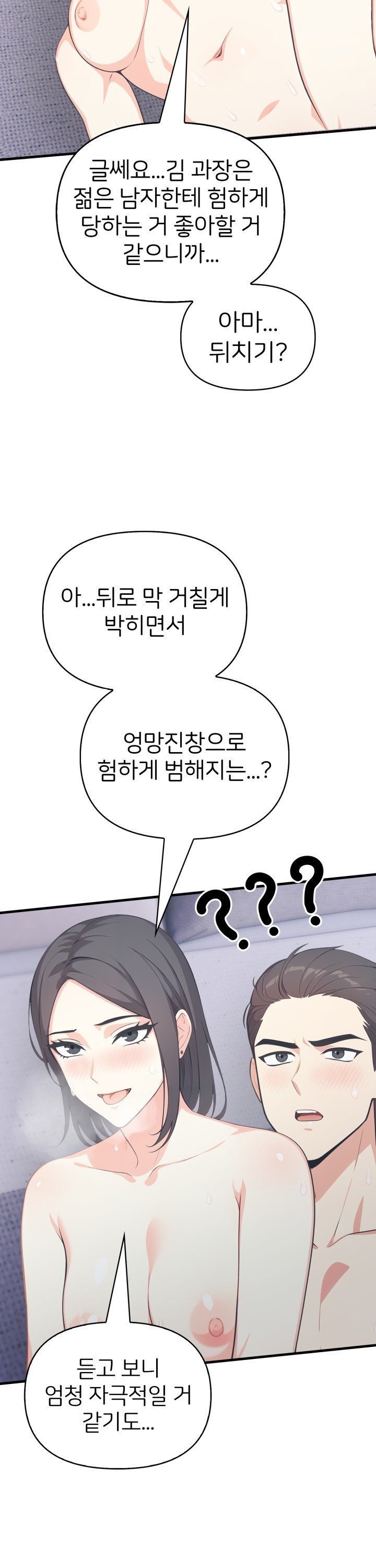 A Summer Day with an Intern and a Married Female Boss Raw Chapter 14 - Page 36