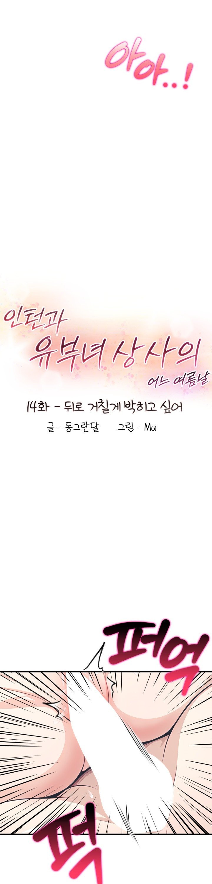 A Summer Day with an Intern and a Married Female Boss Raw Chapter 14 - Page 4