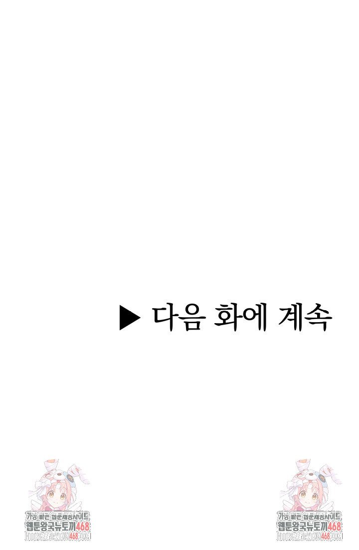 A Summer Day with an Intern and a Married Female Boss Raw Chapter 14 - Page 40