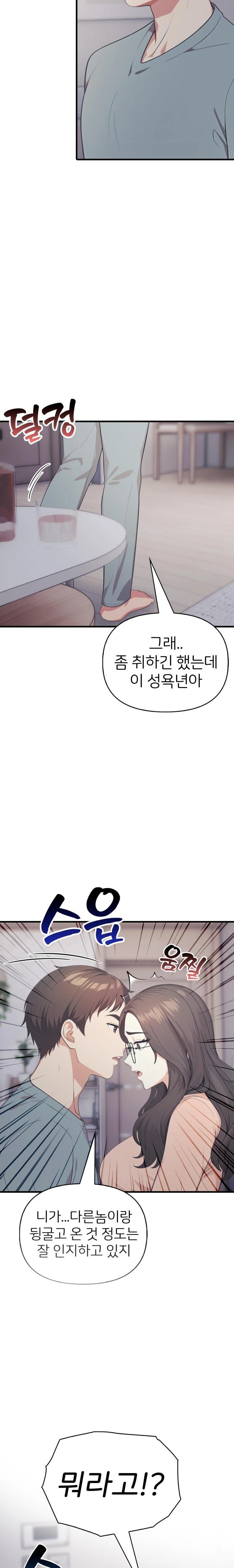 A Summer Day with an Intern and a Married Female Boss Raw Chapter 15 - Page 10