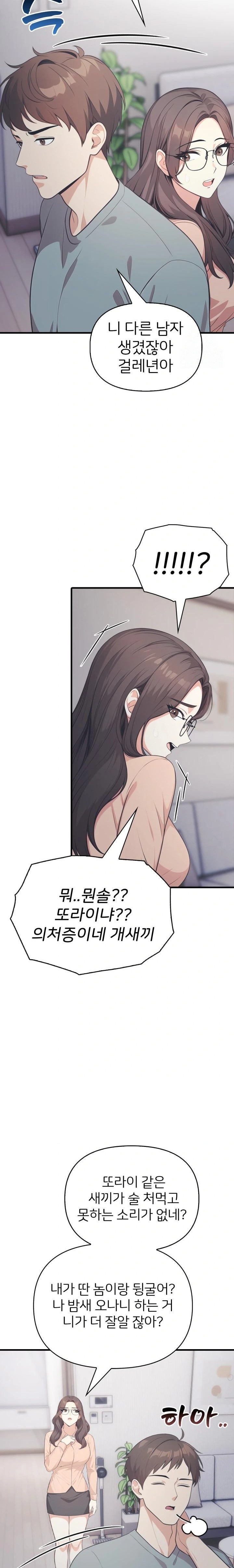 A Summer Day with an Intern and a Married Female Boss Raw Chapter 15 - Page 11