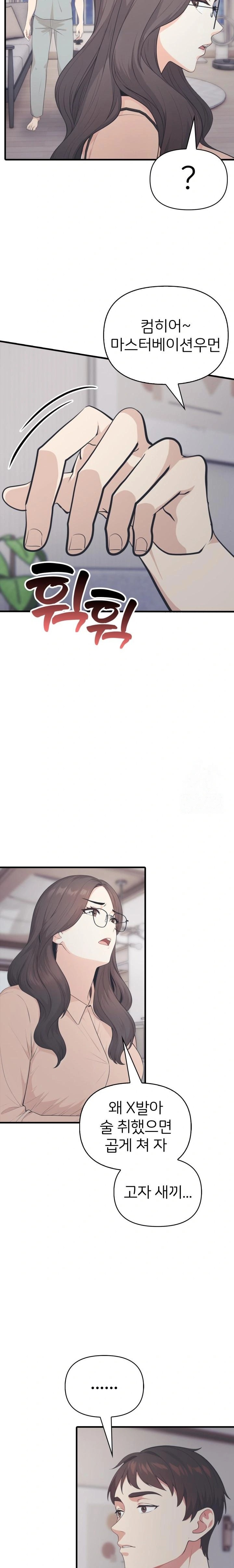 A Summer Day with an Intern and a Married Female Boss Raw Chapter 15 - Page 9