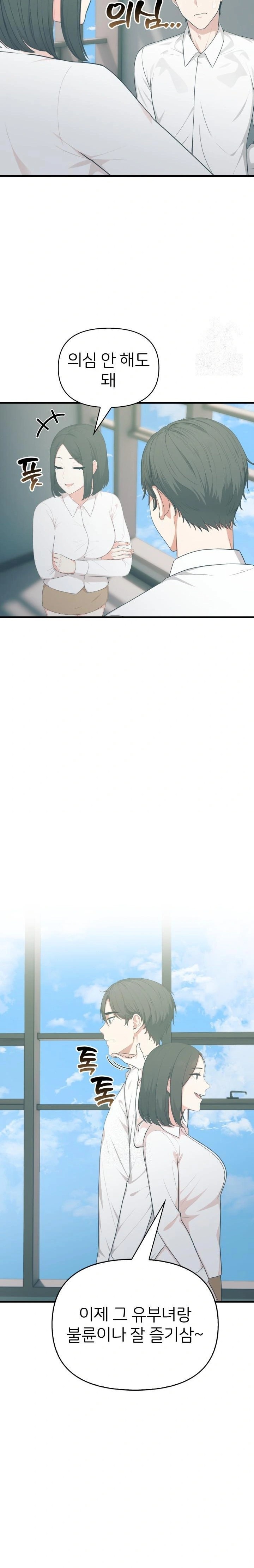 A Summer Day with an Intern and a Married Female Boss Raw Chapter 16 - Page 10