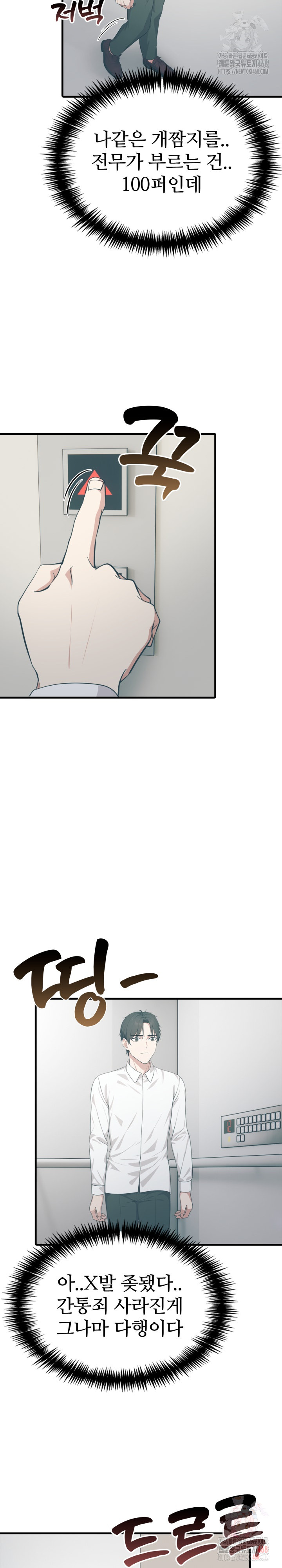 A Summer Day with an Intern and a Married Female Boss Raw Chapter 17 - Page 10